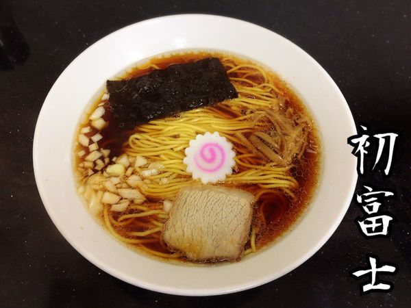 「中華そば￥550」@初富士の写真