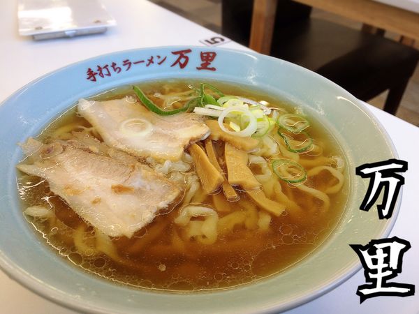 「手打ちラーメン￥660」@手打ちラーメン 万里の写真