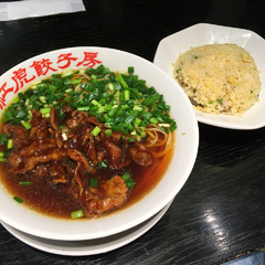 紅虎餃子房 イオンモール幕張新都心店の画像