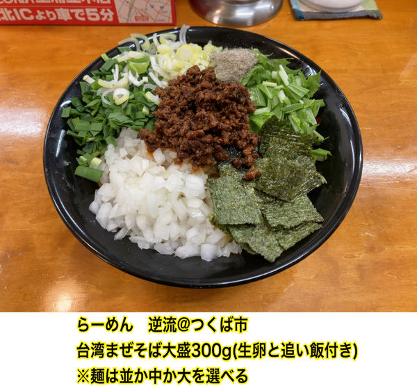 「台湾まぜそば」@らーめん逆流の写真