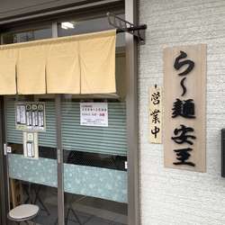 3種類+1種類の醤油ら〜麺