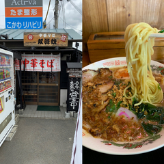 中華そば 双眞紋の画像