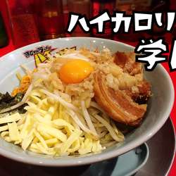 まぜそば豚一枚(ミニ)￥850