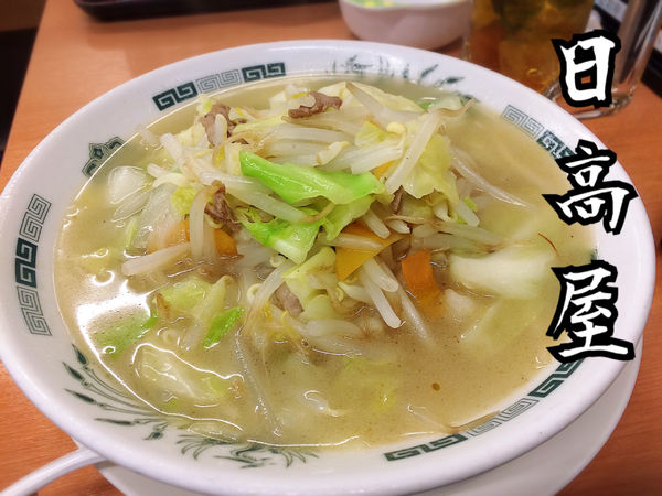 「野菜たっぷりタンメン(麺少なめ)¥490」@熱烈中華食堂 日高屋 浦和さくら草通店の写真