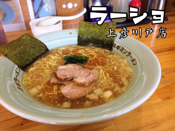 「モーニングラーメン￥420」@ラーメンショップ 椿 上彦川戸店の写真