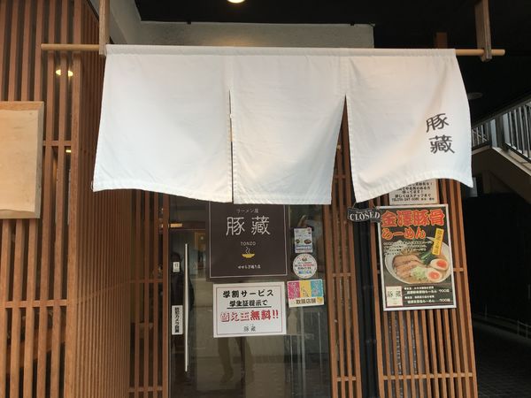 「豚骨ラーメン塩と醤油」@豚蔵 せせらぎ通り店の写真