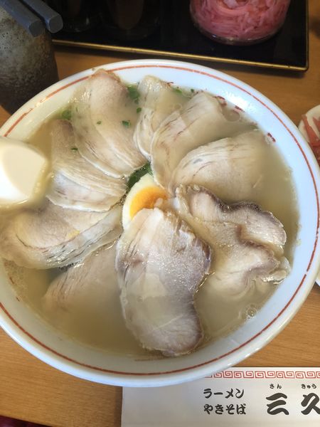 「チャーシューメン」@三久の写真