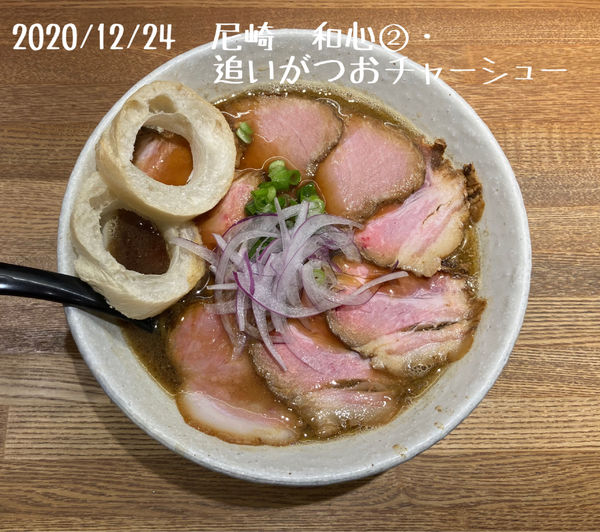 「追いがつおチャーシュー」@らーめん専門 和心 武庫之荘店の写真