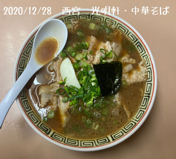 「中華そば」@光明軒の写真