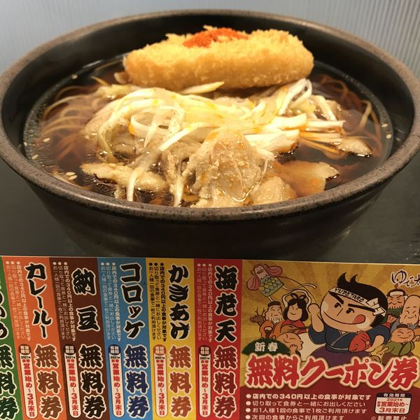 「【季節限定】辛ねぎ肉そば（￥580）＋コロッケ（クーポン）」@ゆで太郎 久が原店の写真