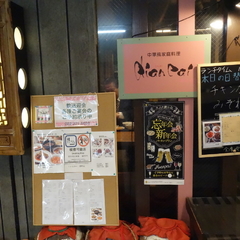 じゃんかい 一番町店の画像