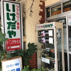 池田屋食堂の画像