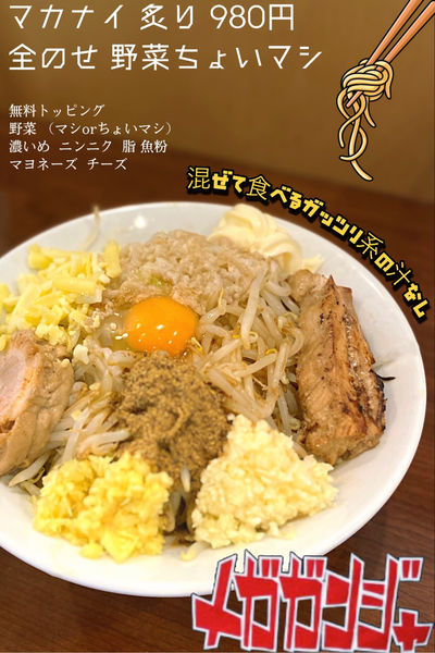 「マカナイ アプリ」@メガガンジャの写真