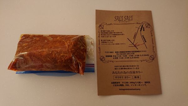 「カリー（２人前）　１３００円」@パキスタンカリー サリサリの写真