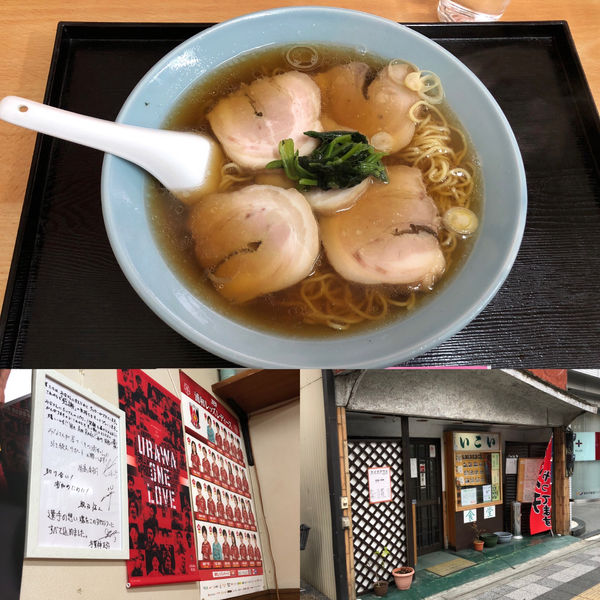 「チャーシュー麺」@いこい食堂の写真