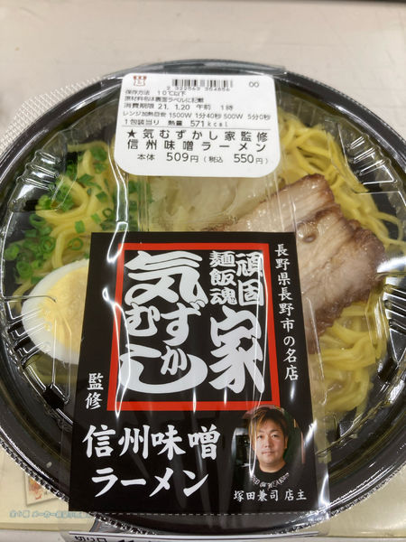 「信州味噌ラーメン by ローソン」@気むずかし家の写真