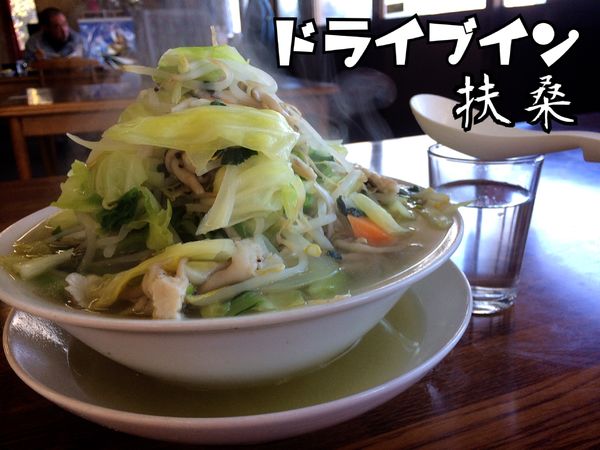 「野菜たっぷタンメン￥770」@ドライブイン 扶桑の写真