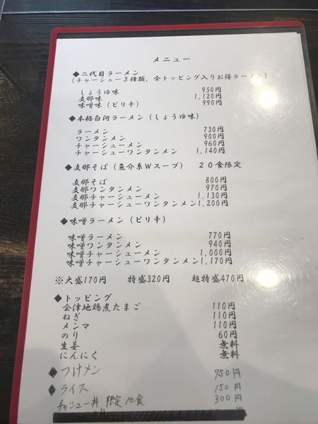 「チャーシュー麺大盛り」@二代目 いまの家の写真