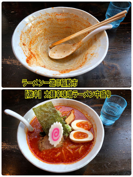 「激辛味噌ラーメン中盛り」@ラーメン 一遊の写真