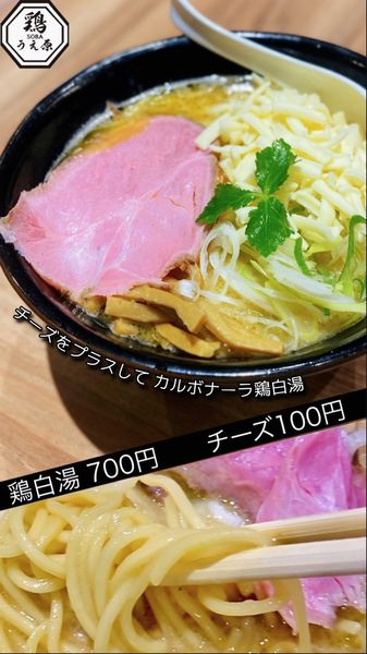 「鶏白湯」@鶏そば うえ原の写真