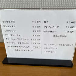 ワンタンメン大盛り