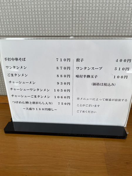 「ワンタンメン大盛り」@たいちの写真