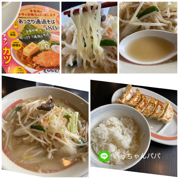 「塩野菜たんめん 640円 餃子ライスセット 370円」@幸楽苑 ふじみ野店の写真