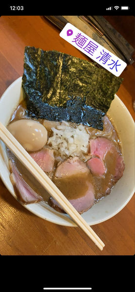 「煮干しラーメン」@麺屋 清水の写真