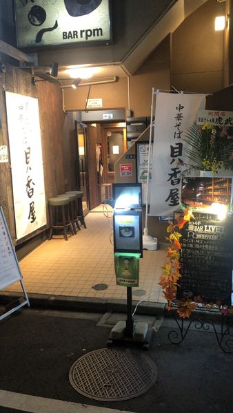 「特製 醤油そば」@貝出汁中華そば 貝香屋の写真