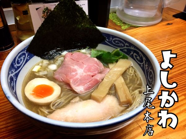 「新･一番搾りの煮干そば￥750」@中華そば よしかわの写真