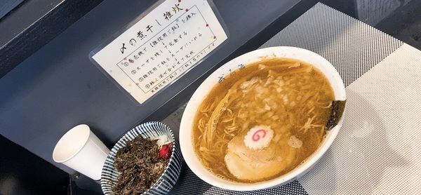 「鯖そば＋雑炊用ご飯」@煮干し中華そば 成る魚の写真