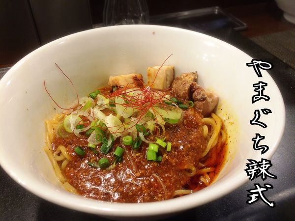 「麻婆まぜそば￥950」@らぁ麺 やまぐち 辣式の写真