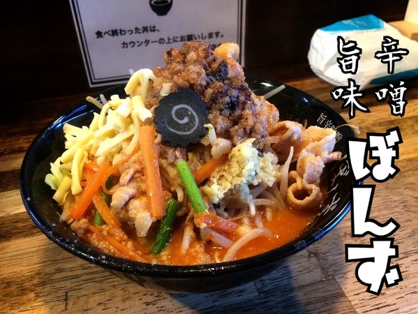 「旨辛味噌らーめん￥850」@旨辛味噌らーめん ぼんずの写真