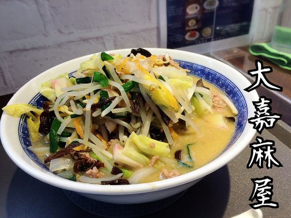 「たんめん￥650(税別)」@大嘉麻屋の写真