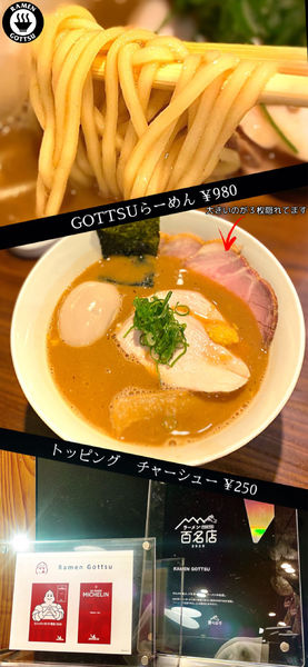 「GOTTSUらーめん 980円」@RAMEN GOTTSUの写真
