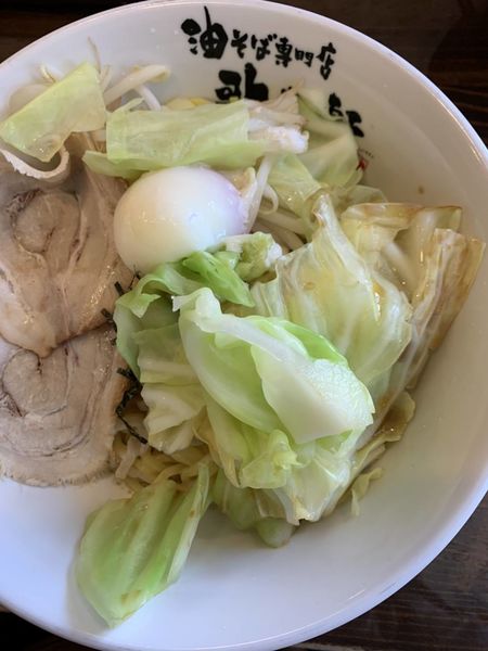 「油そば（キャベツ、温玉）」@油そば専門店 歌志軒 住吉店の写真