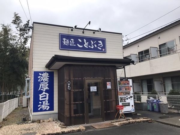 「濁り煮干しと全部乗せ濃厚塩」@麺屋ことぶきの写真