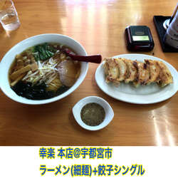 醤油ラーメン+餃子