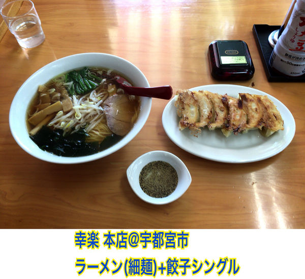 「醤油ラーメン+餃子」@幸楽の写真