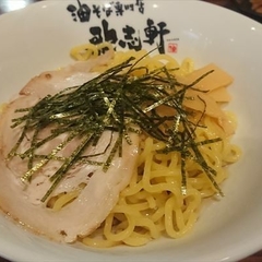 油そば専門店 歌志軒 福井店の画像