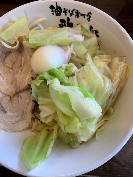 「油そば（大盛）トッピング、温玉、キャベツ」@油そば専門店 歌志軒 金沢桜田店の写真