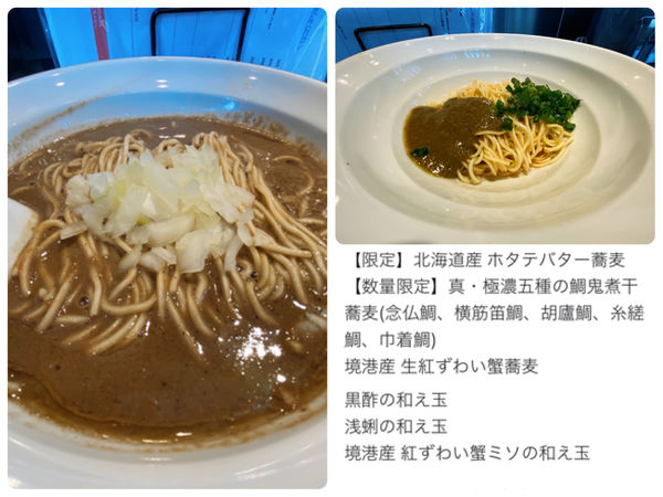 「極濃5種鯛鬼煮干し¥900、う玉¥100、蟹味噌和え半玉¥350」@弘明寺丿貫の写真