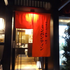 中嘉屋食堂 麺飯甜 杜の都 五橋横丁の画像