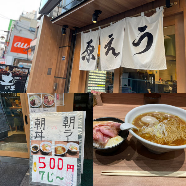 「朝ラーセット」@鶏そば うえ原の写真