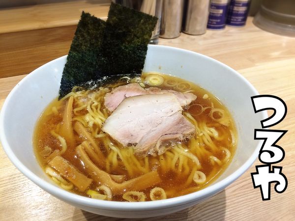 「中華そば￥800」@中華そば つるやの写真