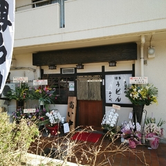 博多うどん ふくべの画像