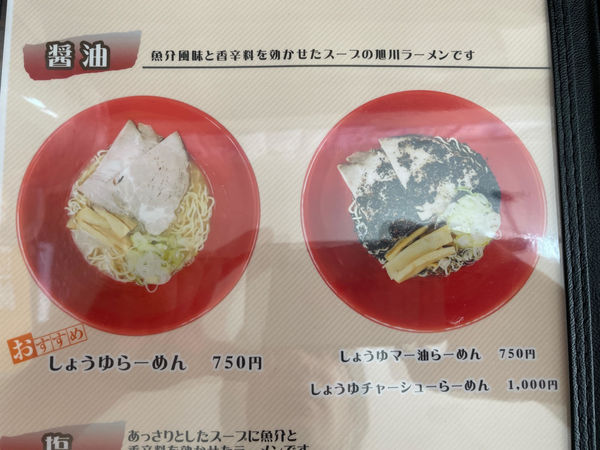 「しょうゆマー油らーめん」@にゃん福の写真