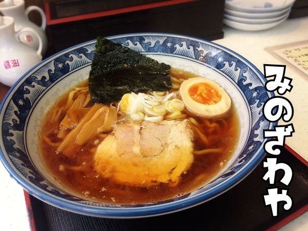 「らあめん￥560(税別)」@らぁめん みのざわやの写真