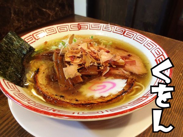 「追いガツオ中華そば￥750」@自家製麺 くをんの写真