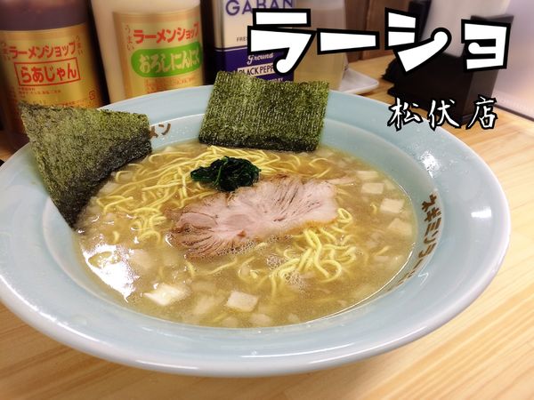 「ラーメン￥570」@ラーメンショップ 椿 松伏店の写真